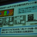 【CEDEC 2009】「ノスタルジックなゲームの現代的パッケージング手法～『ゲームセンターCX 有野の挑戦状』の開発事例～」