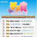 NHK大阪「菊花賞」振り返り企画がどう見ても『ウマ娘』―ロゴはじめ、登場馬まで見覚えが…？