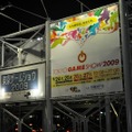 【TGS2009】開幕前日 静けさに包まれる幕張メッセに直撃