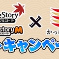 『メイプルストーリー』×「かっぱ寿司」コラボ、1月26日より開催！優待割引券が当たるTwitterキャンペーンも