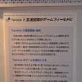 【TGS2009】最先端技術はゲームをどう変える? CoFestaブースで体験