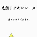 鳥魂 チキン度診断