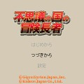 不思議の国の冒険長者