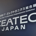 【未来の技術はゲームを変えるか? CEATECレポート】Vol.1 3Dテレビ