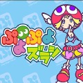 ぷよぷよズラシ