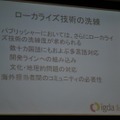 開発会社が世界に向けたゲームを配信する苦労〜IGDA日本 SIG-Glocalization 第一回勉強会