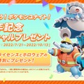 『ポケモンユナイト』要注目ポケモン「バンギラス」や「マッシブーン」を先行プレイ！PvE「挑戦!!ボスラッシュ」もアツいぞ