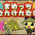 マックでDS、「たまごっち」マクドナルドオリジナルゲームや特別アイテムの暗号を期間限定配信！