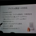 「ゲームニクス論」から考えるiPhone向けゲーム～IGDA日本SIG-iPhone Apps第4回セミナー