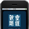 「産経新聞iPhone版」ビューア、CRIの動画再生システム「CRI Sofdec」を採用