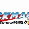 ロックマン10 宇宙からの脅威!!