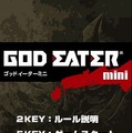 GOD EATER mini(ゴッドイーターミニ)