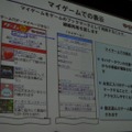 【OGC 2010】100万円/日のアプリも続々登場・・・モバゲータウンAPI