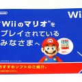 「はい、なんでしょうか」つい手に取りたくなるWiiの小冊子が配布中