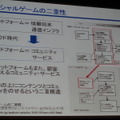 【OGC2010】オープンプラットフォームとは一体何なのか・・・成蹊大学 野島美保氏