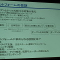 【OGC2010】オープンプラットフォームとは一体何なのか・・・成蹊大学 野島美保氏