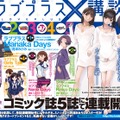 ラブプラス×講談社、コミック5誌に一挙連載！