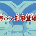 こちら葛飾区亀有公園前派出所 勝てば天国!負ければ地獄! 両津流 一攫千金大作戦!』