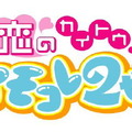 TOKYO MX、『トモダチコレクション』を活用した新番組を5月6日スタート