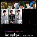 『HOSPITAL. 6人の医師』6人の医師が集結する7本目の物語が明らかに