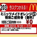 マックでDS「劇場版ポケットモンスターダイヤモンド・パール 幻影の覇者 ゾロアーク」のコンテンツを配信