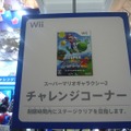 【WHF 2010夏】Nintendo