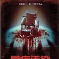 「ゾンビランド」×『デッドライジング2』、ゾンビイベント「東京国際ファンタスティック映画祭」開催決定
