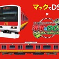 電車でGO!特別編 ～復活!昭和の山手線～