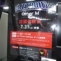 『METROID : Other M』、ヨドバシAkibaで店頭体験会開催