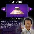 矢追純一 UFO激写ゲーム