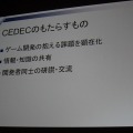 【CEDEC2010】基調講演 コーエーテクモ松原氏「開発者にとって普遍的なものを得る場に」