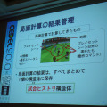 【CEDEC 2010】『サカつく』のAIの謎が明かされる