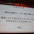 【CEDEC 2010】イストピカ福島氏が語る「家庭用ゲーム開発者のソーシャルへの転身」