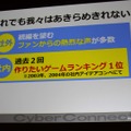 【CEDEC 2010】作りたいゲームを作るための作戦～サイバーコネクトツー松山氏