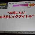 【CEDEC 2010】作りたいゲームを作るための作戦～サイバーコネクトツー松山氏