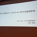 【CEDEC 2010】プラットフォームホルダーの品質管理とは?