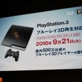 【TGS 2010】足元は好調、モンハンモデルPSPも登場～SCEプレスカンファレンス(1)