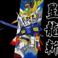 SDガンダム三国伝 BraveBattleWarriors 真三璃紗大戦