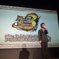 『モンスターハンターポータブル 3rd』完成披露発表会