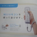 Wii＆ニンテンドーDS「はじめての人に。」任天堂の新パンフレット配布中