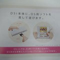 Wii＆ニンテンドーDS「はじめての人に。」任天堂の新パンフレット配布中