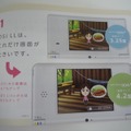 Wii＆ニンテンドーDS「はじめての人に。」任天堂の新パンフレット配布中