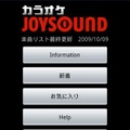 カラオケJOYSOUND