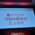 愛情表現発表会は大盛況、ニンテンドー3DS版の新情報も！・・・「メリープラスマス2010」レポート(3)