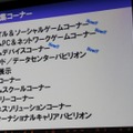 「心が躍れば、それはGAMEです。」今年の東京ゲームショウは世界最大規模を目指す