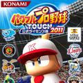 パワフルプロ野球 TOUCH公式ライセンス版2011