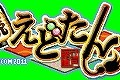 カプコン、『続えどたん』『ブレスオブファイアIV』などをケータイ向けに配信