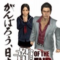 セガ、『龍が如く OF THE END』の先行体験会を開催