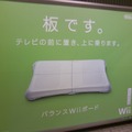 「板です。」―『Wii Fit』の駅貼り広告