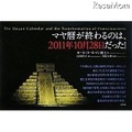 カール・コールマン博士の著作「マヤ暦が終わるのは、2011年10月28日だった!」（ヴォイス刊）